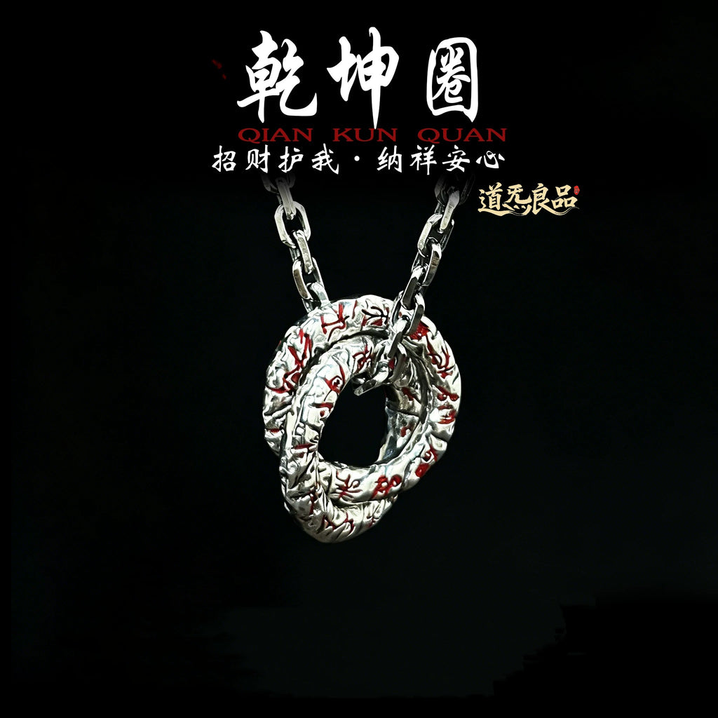 乾坤圈吊坠｜阴阳相契，乾坤守元